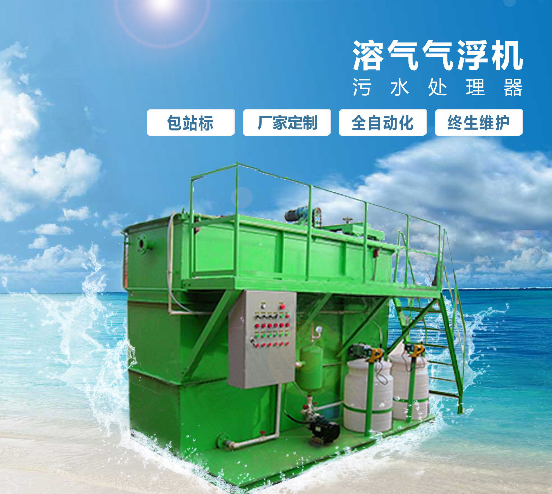 常熟溶气气浮机