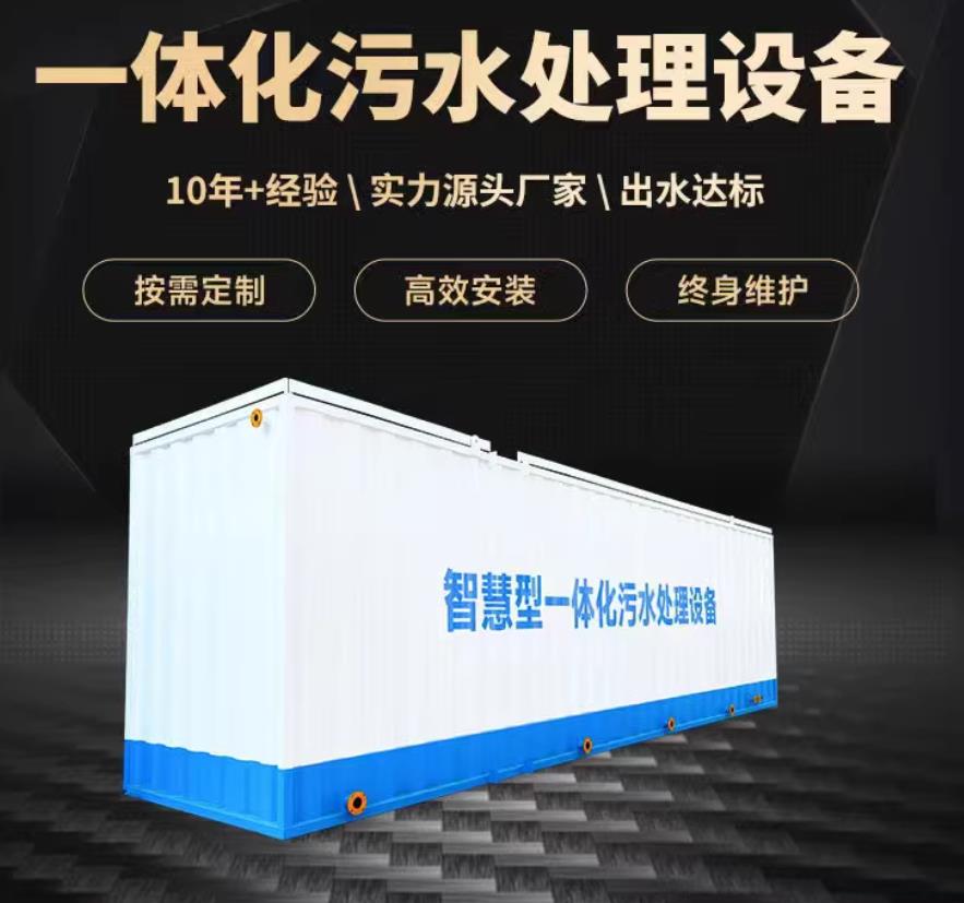 常熟一体化污水处理设备_生活污水处理_甘肃嘉源通环保
